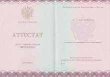 Аттестат за 9 класс с 2014 по 2025 годы