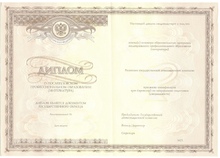 Диплом об окончании интернатуры с 2014 по 2025 годы