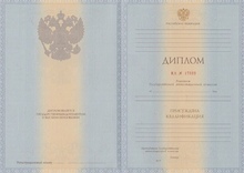 Диплом специалиста с 2011 по 2013 годы