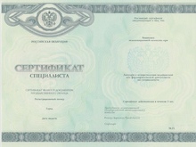 Медицинский сертификат специалиста с 2013 по 2025 годы