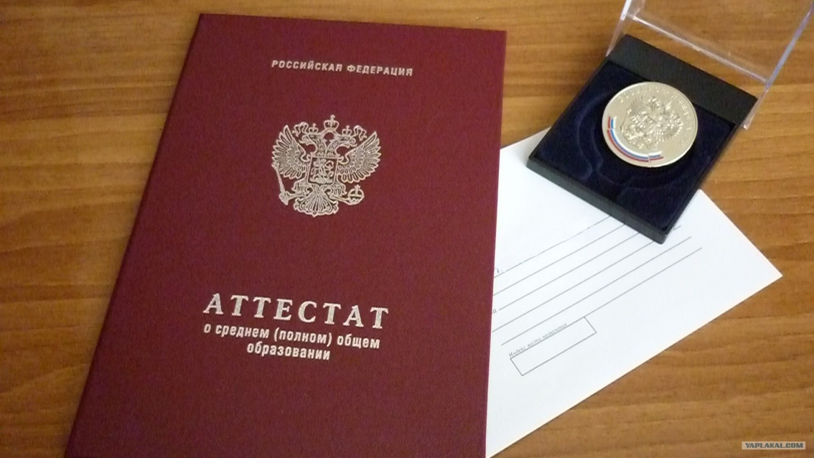 Купить аттестат школы 11 классов