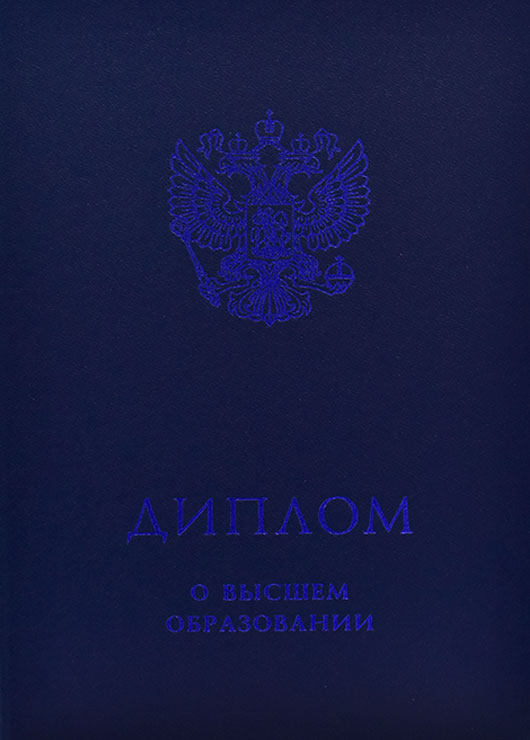 Купить бланк диплом специалиста